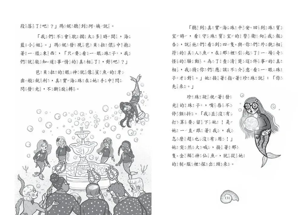小美人魚瑪妮4:失竊的女王寶物-Children’s / Teenage fiction: Action and adventure stories-買書書 BuyBookBook