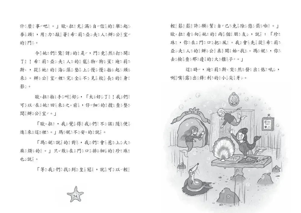 小美人魚瑪妮3+4套書:黃金榮耀運動會+失竊的女王寶物-Children’s / Teenage fiction: Action and adventure stories-買書書 BuyBookBook