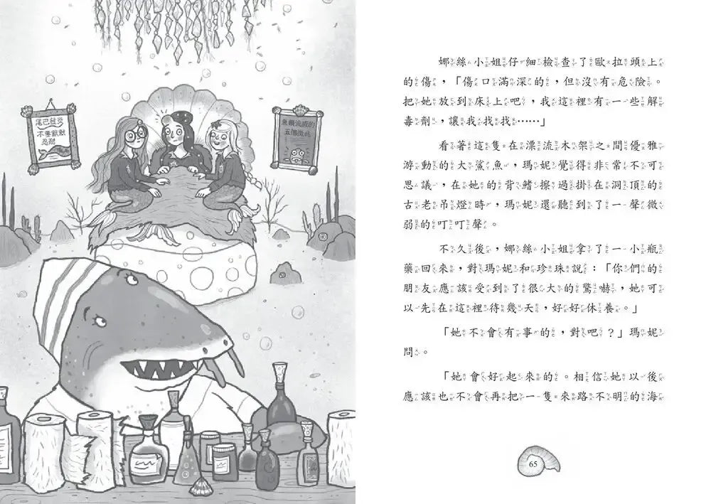 小美人魚瑪妮3+4套書:黃金榮耀運動會+失竊的女王寶物-Children’s / Teenage fiction: Action and adventure stories-買書書 BuyBookBook