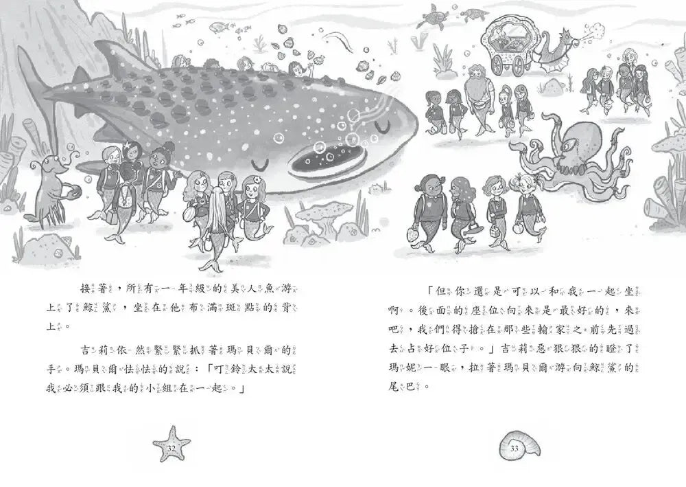小美人魚瑪妮3+4套書:黃金榮耀運動會+失竊的女王寶物-Children’s / Teenage fiction: Action and adventure stories-買書書 BuyBookBook