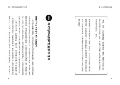 運:唐吉訶德的致勝秘密【創辦人安田隆夫親傳】-Biography and memoirs-買書書 BuyBookBook