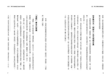 運:唐吉訶德的致勝秘密【創辦人安田隆夫親傳】-Biography and memoirs-買書書 BuyBookBook