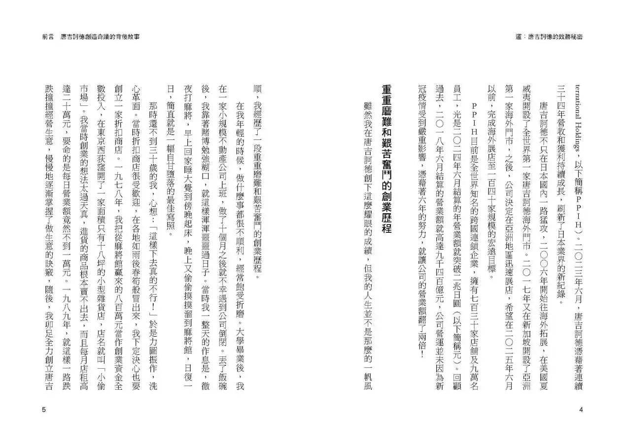 運:唐吉訶德的致勝秘密【創辦人安田隆夫親傳】-Biography and memoirs-買書書 BuyBookBook