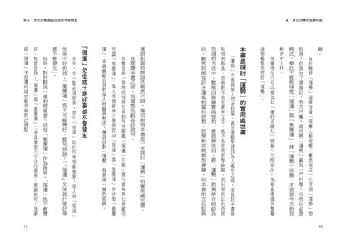 運:唐吉訶德的致勝秘密【創辦人安田隆夫親傳】-Biography and memoirs-買書書 BuyBookBook