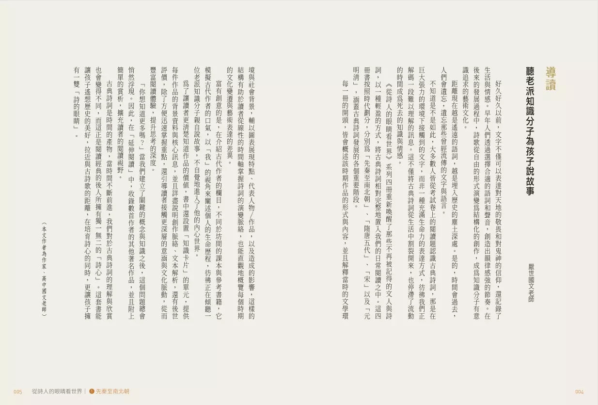 從詩人的眼睛看世界【給中小學生的語文啟蒙書 】:(全套4冊‧套書附贈詩詞學習測驗簿)-非故事: 語文學習 Language Learning-買書書 BuyBookBook