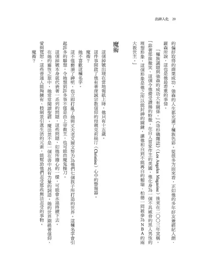 出神入化:魔術強森傳 (羅倫.拉森比)-非故事: 人物傳記 Biography-買書書 BuyBookBook