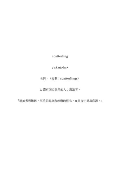 離散之家(《紐約客》年度好書,南非新銳女作家一鳴驚人處女作)-非故事: 歷史戰爭 History & War-買書書 BuyBookBook