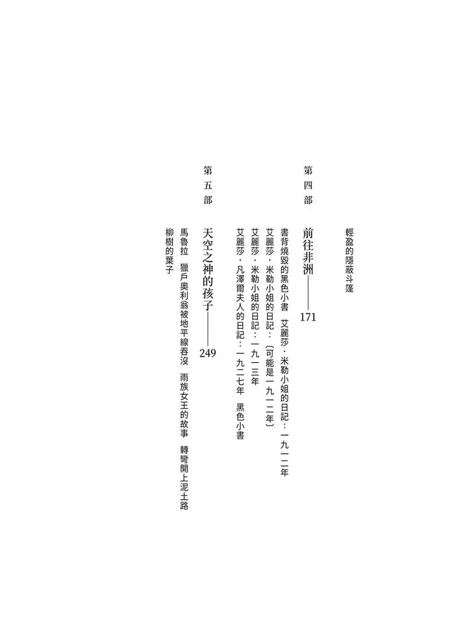 離散之家(《紐約客》年度好書,南非新銳女作家一鳴驚人處女作)-非故事: 歷史戰爭 History & War-買書書 BuyBookBook