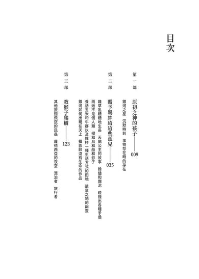 離散之家(《紐約客》年度好書,南非新銳女作家一鳴驚人處女作)-非故事: 歷史戰爭 History & War-買書書 BuyBookBook