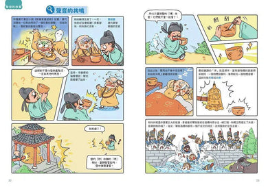 瘋狂想像漫畫物理大百科 3 如果世界沒有聲音-非故事: 科學科技 Science & Technology-買書書 BuyBookBook