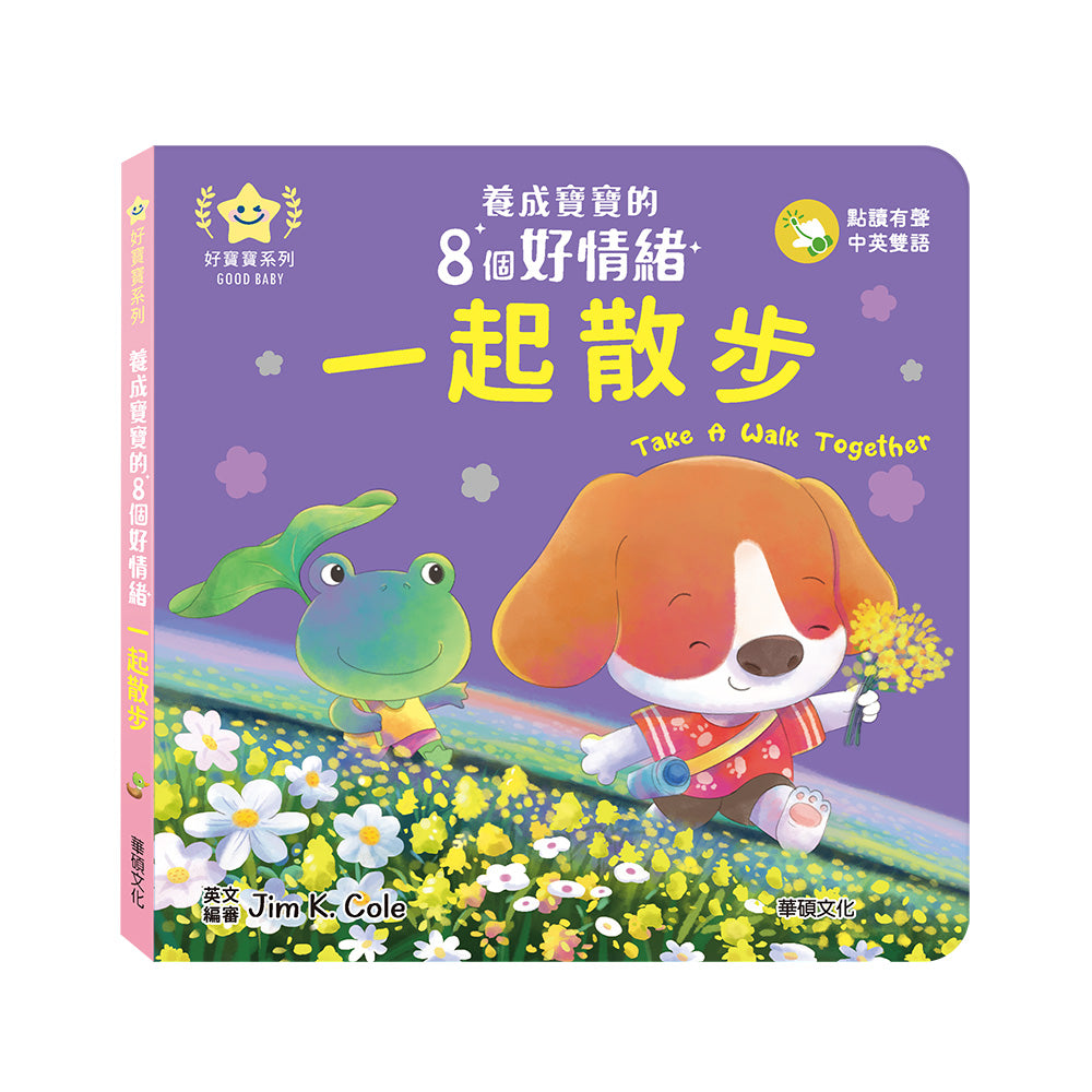 一起散步:養成寶寶的8個好情緒