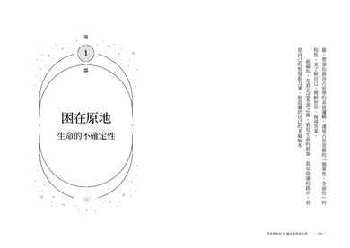 從星開始的16趟自我探索之旅-Self-help/ personal development/ practical advice-買書書 BuyBookBook