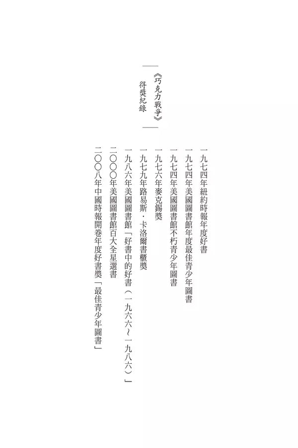 超越巧克力戰爭(校園霸凌經典50周年紀念版)-Children’s / Teenage fiction: School stories-買書書 BuyBookBook