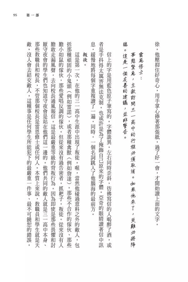 超越巧克力戰爭(校園霸凌經典50周年紀念版)-Children’s / Teenage fiction: School stories-買書書 BuyBookBook