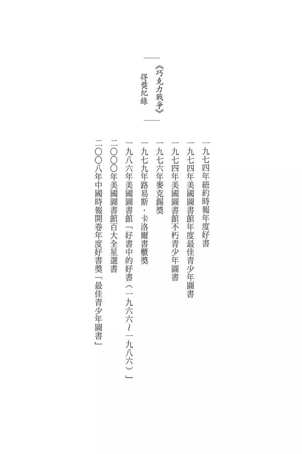 巧克力戰爭(校園霸凌經典50周年紀念版)-Children’s / Teenage fiction: School stories-買書書 BuyBookBook