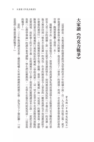 巧克力戰爭(校園霸凌經典50周年紀念版)-Children’s / Teenage fiction: School stories-買書書 BuyBookBook