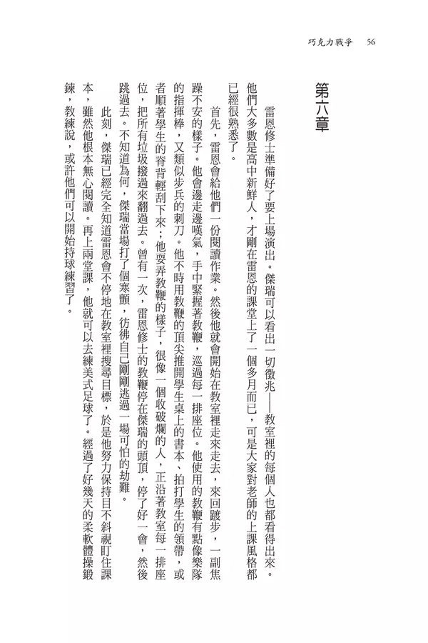 巧克力戰爭(校園霸凌經典50周年紀念版)-Children’s / Teenage fiction: School stories-買書書 BuyBookBook