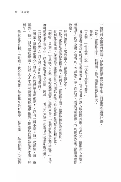 巧克力戰爭(校園霸凌經典50周年紀念版)-Children’s / Teenage fiction: School stories-買書書 BuyBookBook