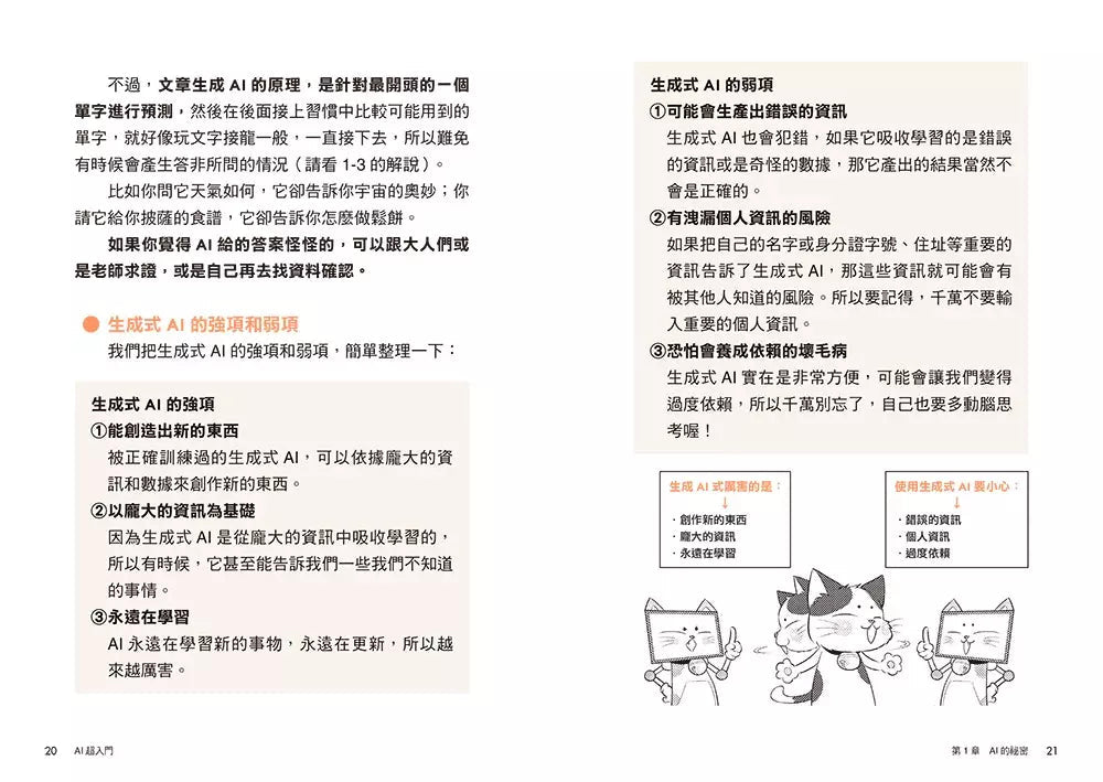 AI超入門:9-99歲全民共學,把AI變成你的神隊友-非故事: 科學科技 Science & Technology-買書書 BuyBookBook