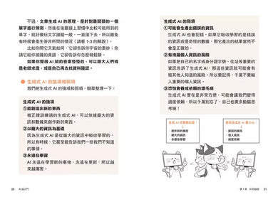 AI超入門:9-99歲全民共學,把AI變成你的神隊友-非故事: 科學科技 Science & Technology-買書書 BuyBookBook