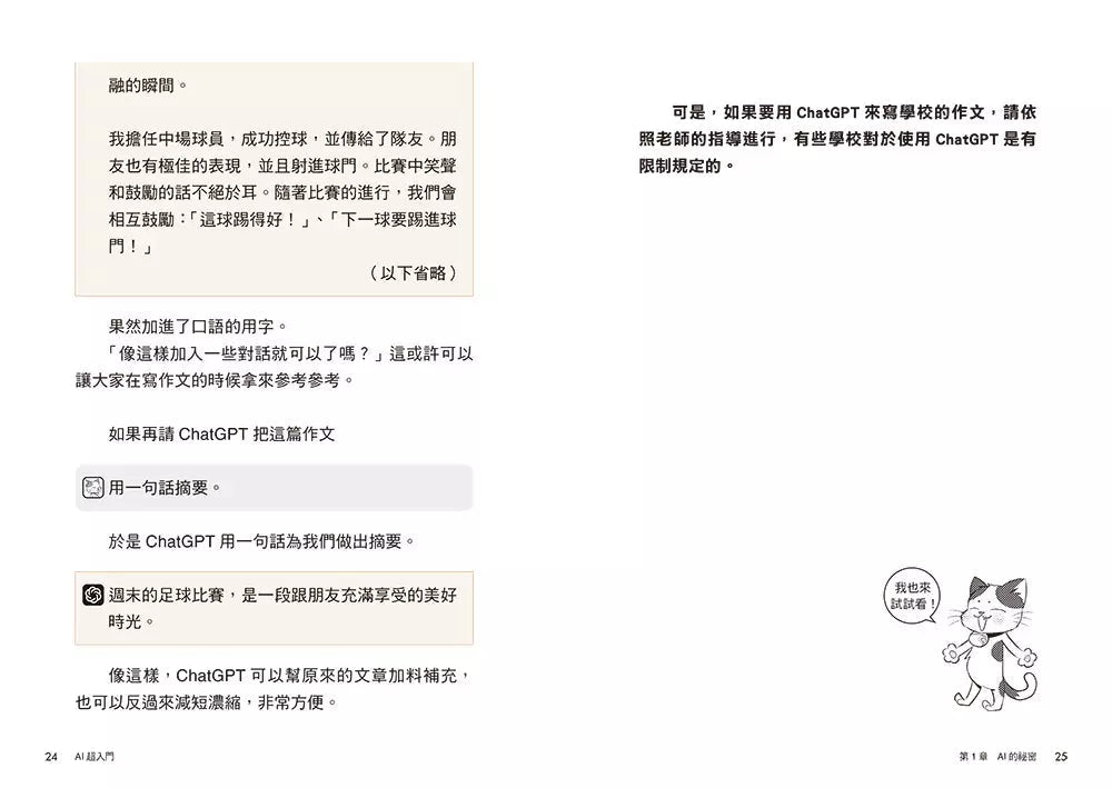 AI超入門:9-99歲全民共學,把AI變成你的神隊友-非故事: 科學科技 Science & Technology-買書書 BuyBookBook