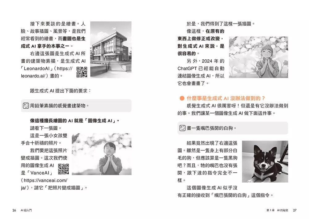 AI超入門:9-99歲全民共學,把AI變成你的神隊友-非故事: 科學科技 Science & Technology-買書書 BuyBookBook