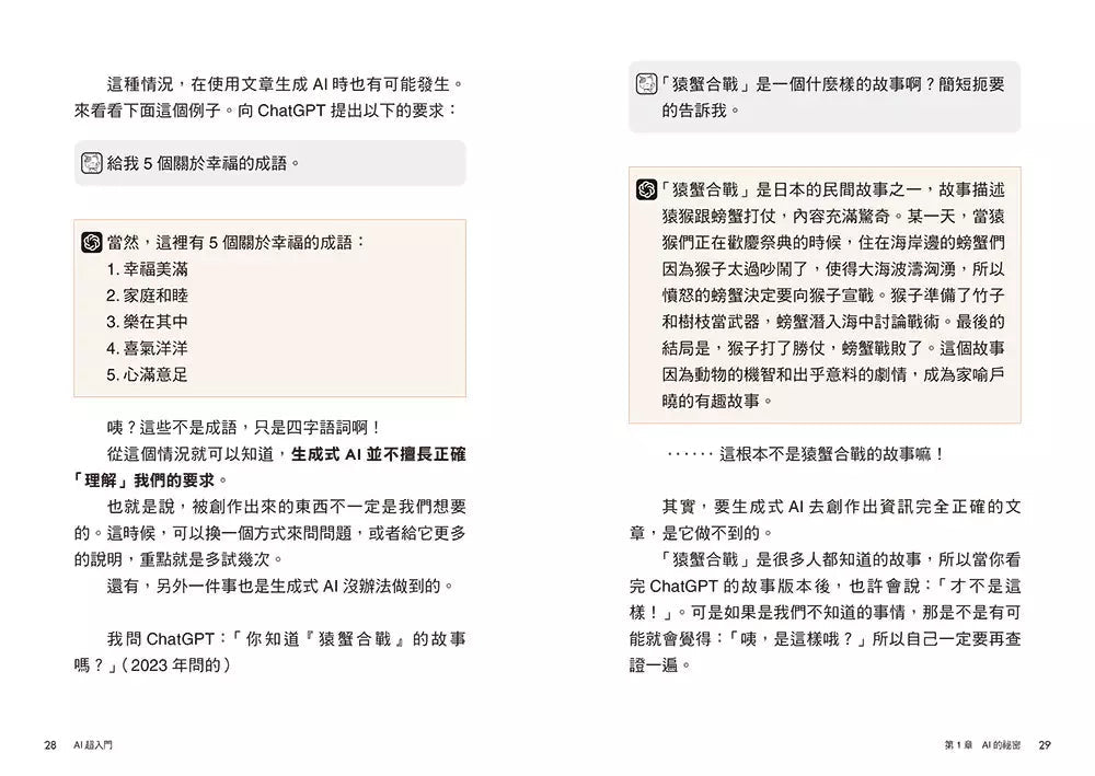 AI超入門:9-99歲全民共學,把AI變成你的神隊友-非故事: 科學科技 Science & Technology-買書書 BuyBookBook