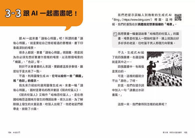 AI超入門:9-99歲全民共學,把AI變成你的神隊友-非故事: 科學科技 Science & Technology-買書書 BuyBookBook