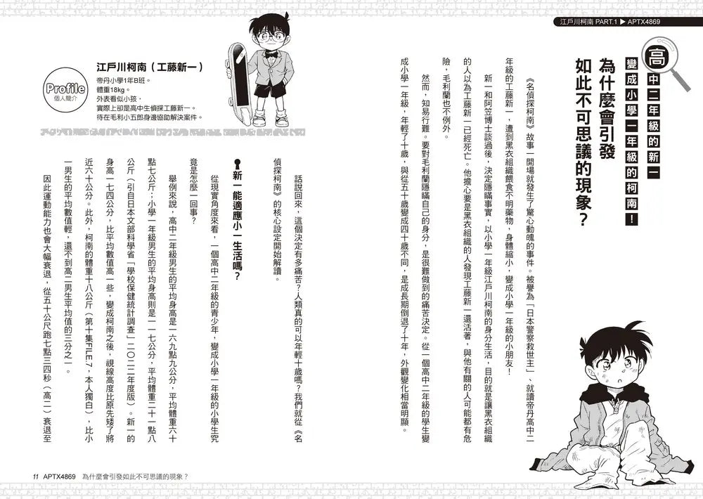 名偵探柯南 空想科學讀本