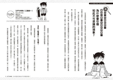 名偵探柯南 空想科學讀本