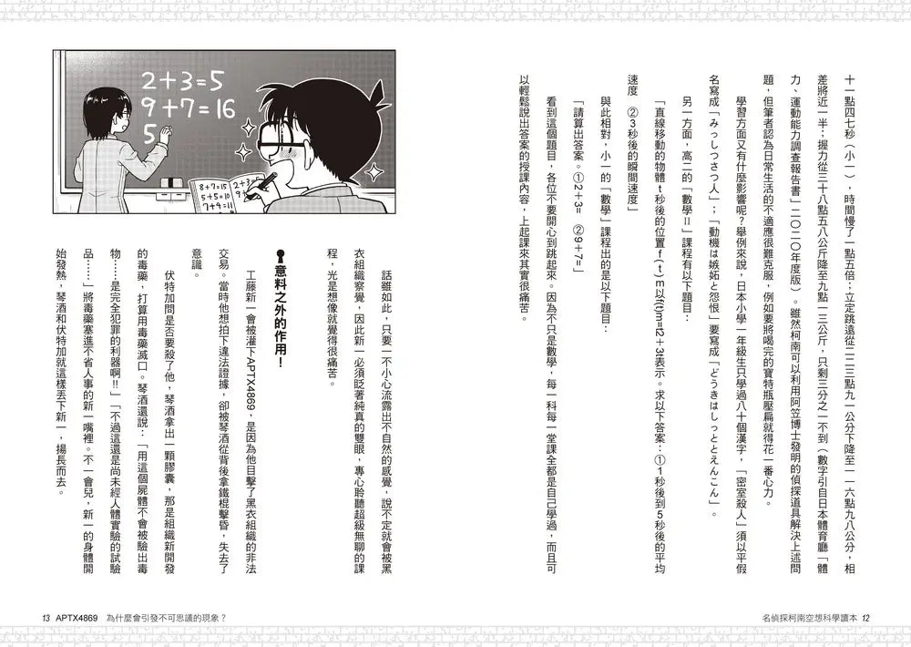 名偵探柯南 空想科學讀本