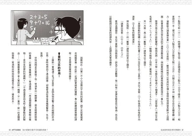 名偵探柯南 空想科學讀本