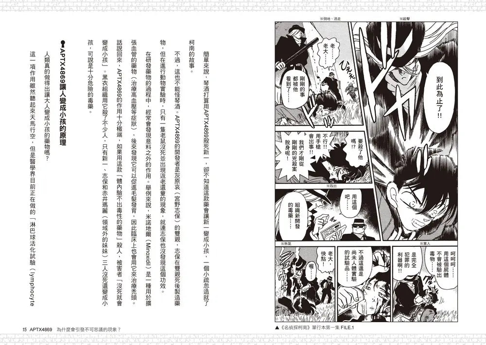 名偵探柯南 空想科學讀本