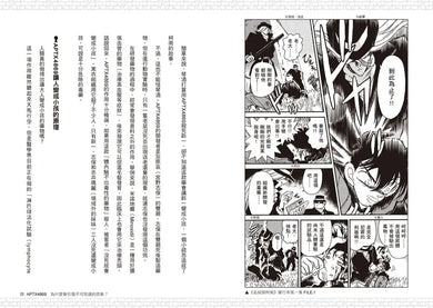 名偵探柯南 空想科學讀本