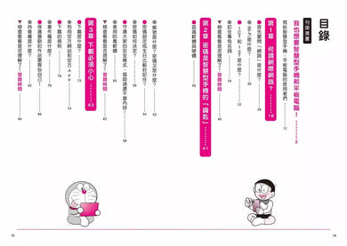 哆啦A夢學習大進擊4:手機平板智慧通 (藤子·F·不二雄)-Children’s / Teenage general interest: Science and technology-買書書 BuyBookBook