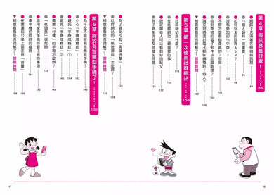 哆啦A夢學習大進擊4:手機平板智慧通 (藤子·F·不二雄)-Children’s / Teenage general interest: Science and technology-買書書 BuyBookBook