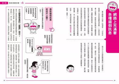 哆啦A夢學習大進擊4:手機平板智慧通 (藤子·F·不二雄)-Children’s / Teenage general interest: Science and technology-買書書 BuyBookBook
