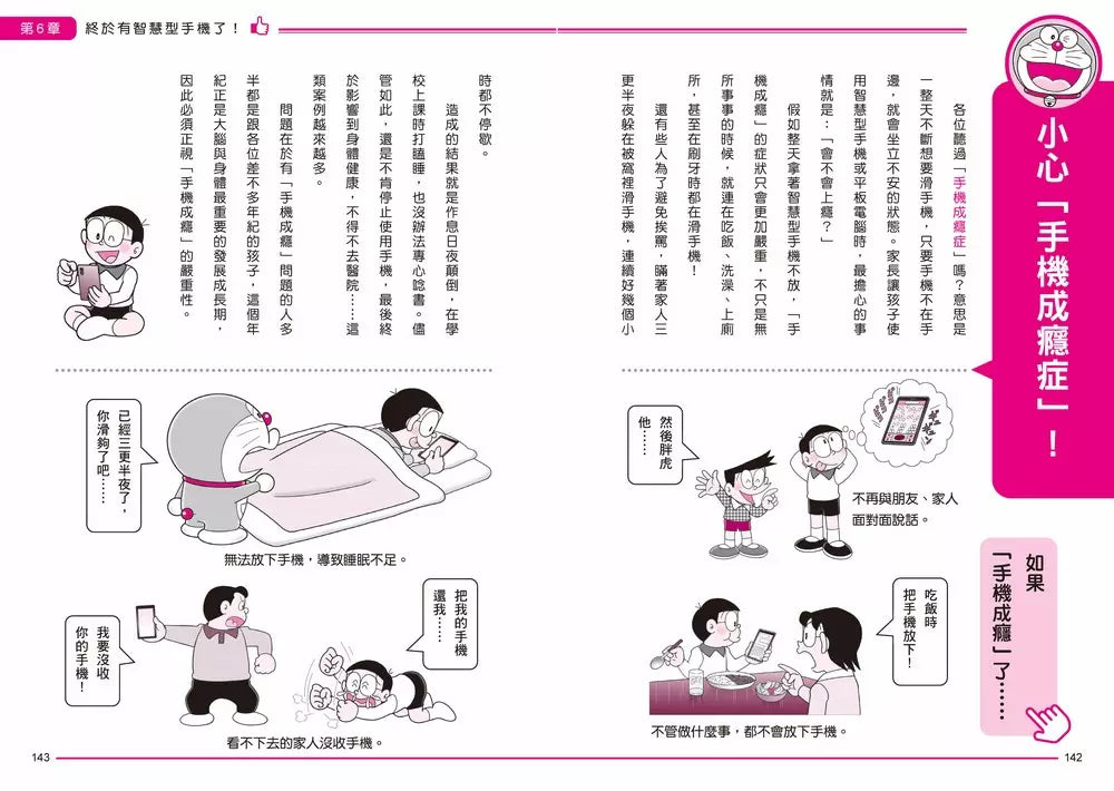 哆啦A夢學習大進擊4:手機平板智慧通 (藤子·F·不二雄)-Children’s / Teenage general interest: Science and technology-買書書 BuyBookBook