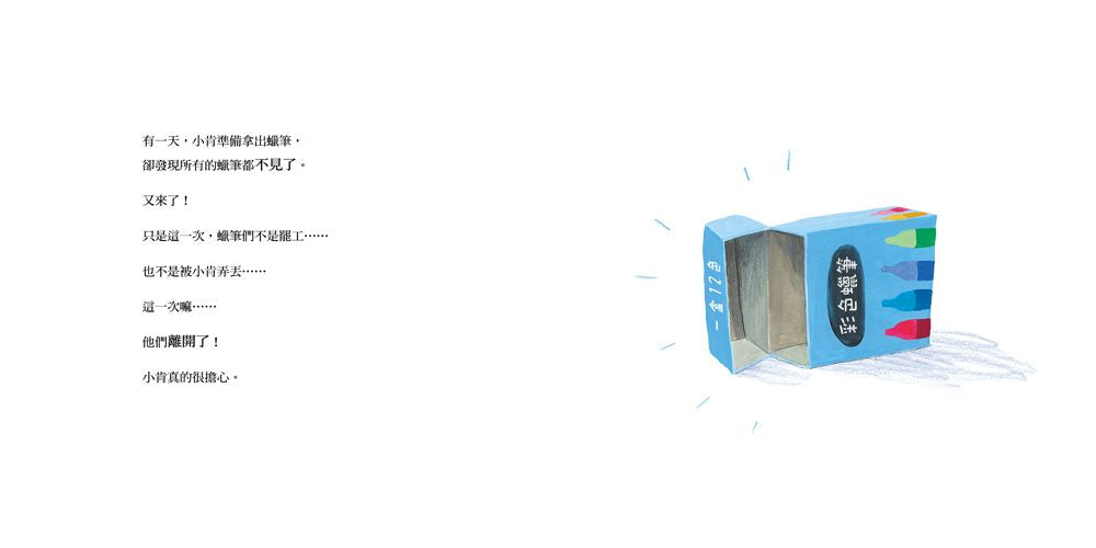 蠟筆交朋友