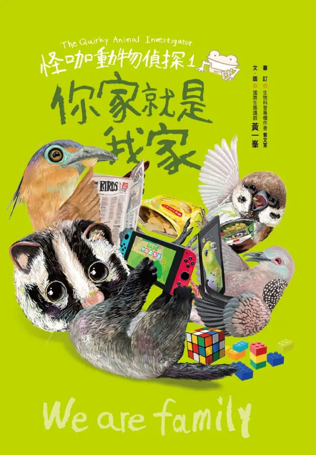 怪咖動物偵探 1:你家就是我家【首刷附贈怪咖動物明信片2款】-Children’s / Teenage general interest: Nature and animals-買書書 BuyBookBook