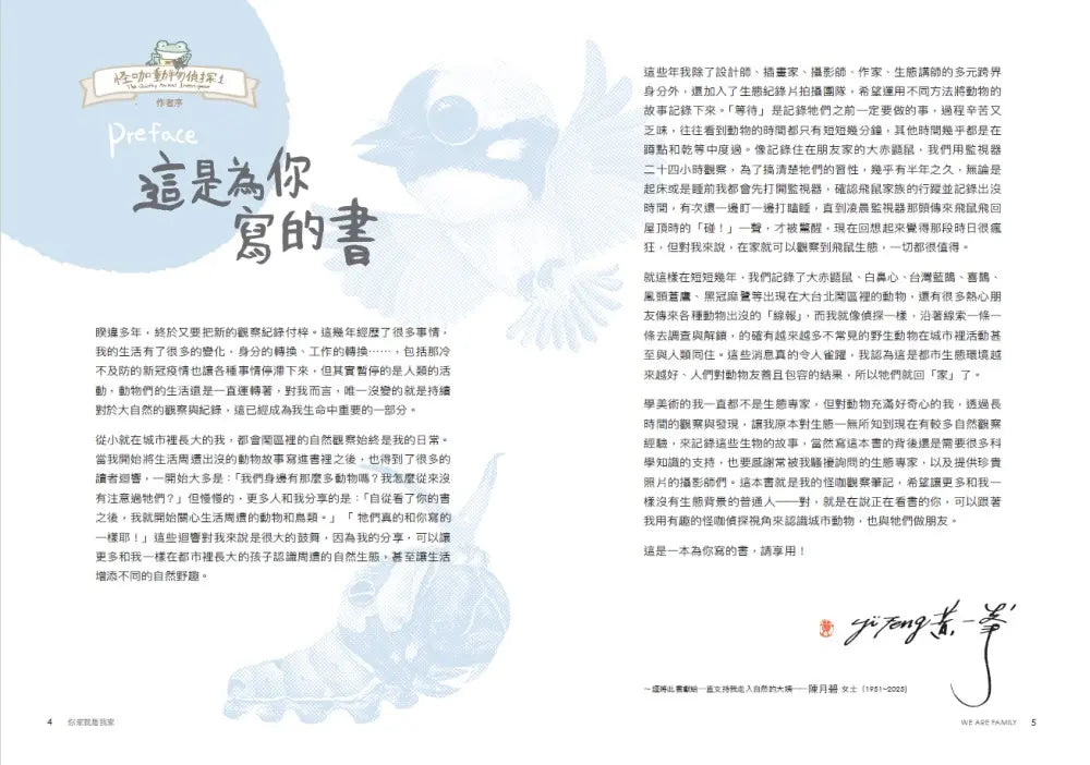 怪咖動物偵探 1:你家就是我家【首刷附贈怪咖動物明信片2款】-Children’s / Teenage general interest: Nature and animals-買書書 BuyBookBook