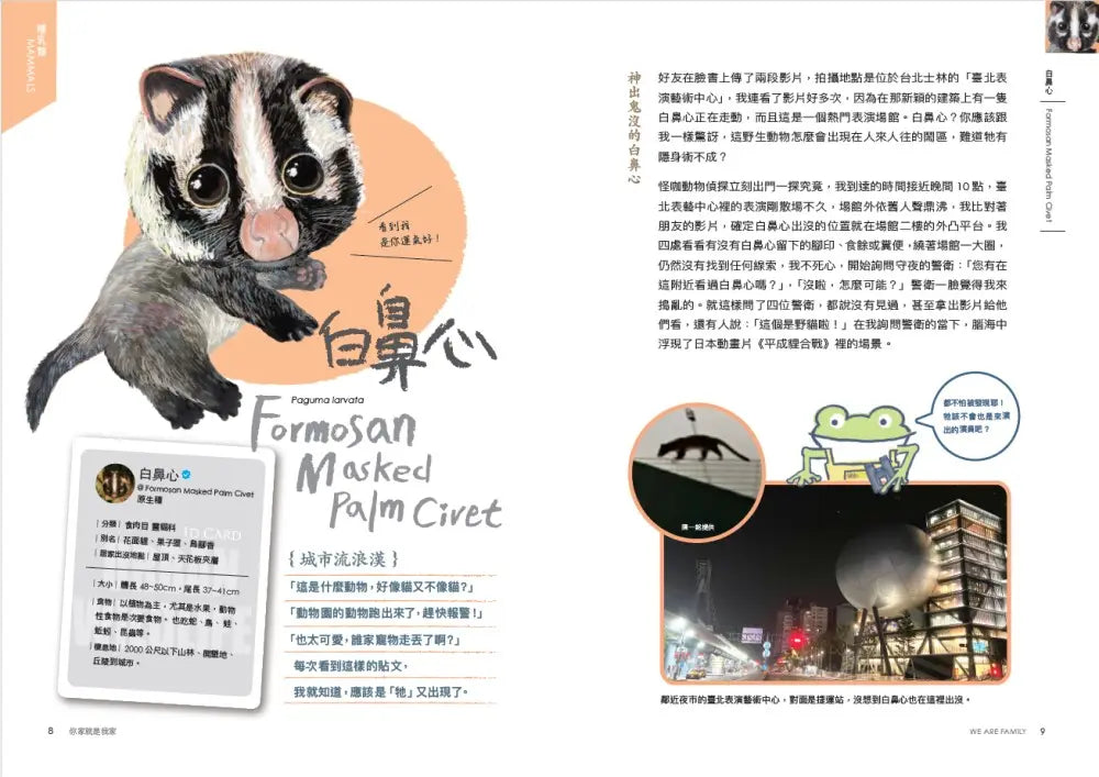 怪咖動物偵探 1:你家就是我家【首刷附贈怪咖動物明信片2款】-Children’s / Teenage general interest: Nature and animals-買書書 BuyBookBook