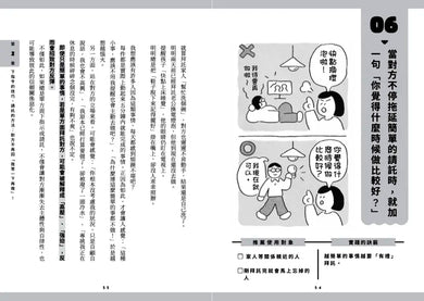 一本書終結對方的拖延症:不委屈、不生氣,善用腦科學與溝通法則,激勵別人立刻行動的34個有效技巧