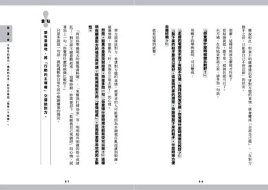 一本書終結對方的拖延症:不委屈、不生氣,善用腦科學與溝通法則,激勵別人立刻行動的34個有效技巧