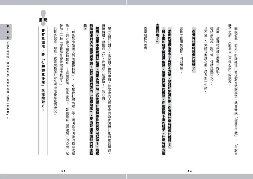 一本書終結對方的拖延症:不委屈、不生氣,善用腦科學與溝通法則,激勵別人立刻行動的34個有效技巧