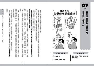 一本書終結對方的拖延症:不委屈、不生氣,善用腦科學與溝通法則,激勵別人立刻行動的34個有效技巧