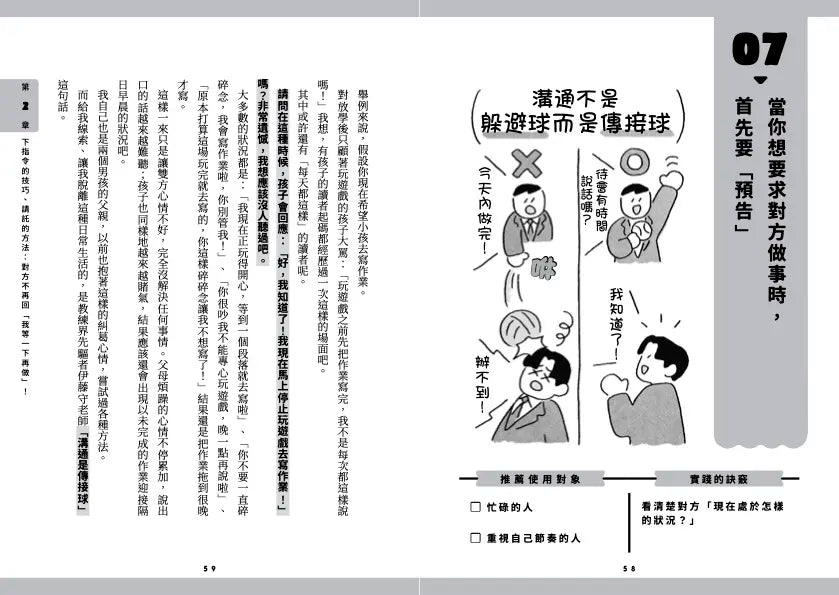 一本書終結對方的拖延症:不委屈、不生氣,善用腦科學與溝通法則,激勵別人立刻行動的34個有效技巧