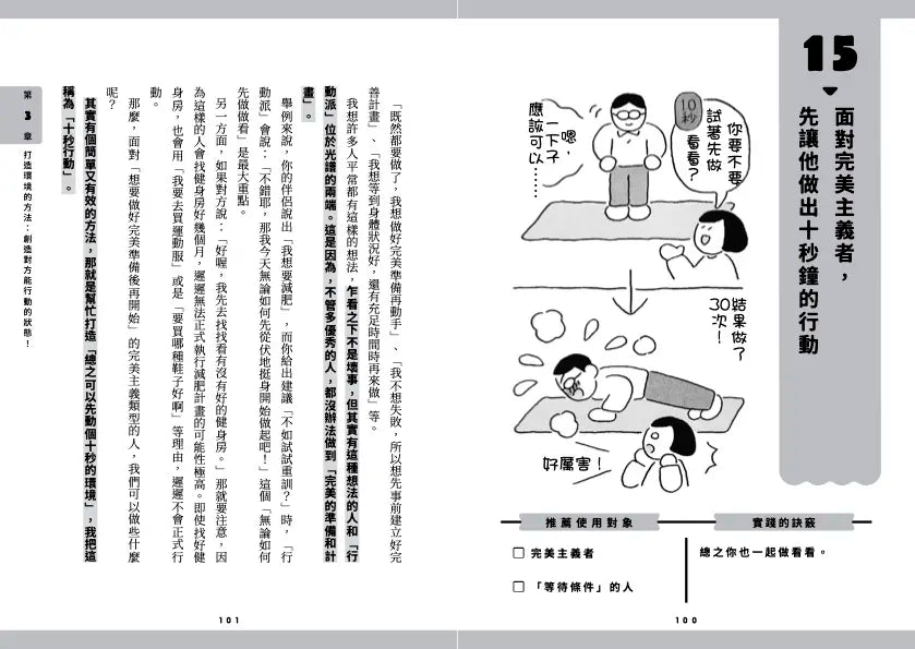 一本書終結對方的拖延症:不委屈、不生氣,善用腦科學與溝通法則,激勵別人立刻行動的34個有效技巧