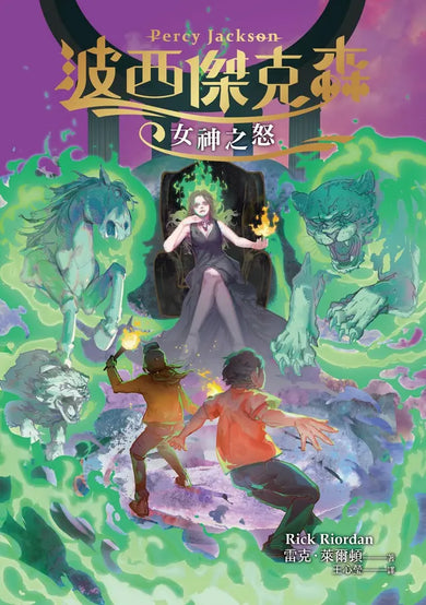 波西傑克森7:女神之怒(首批限定贈‧酷黑金屬書籤夾)(Rick Riordan 雷克.萊爾頓)-Children’s / Teenage fiction: Fantasy-買書書 BuyBookBook