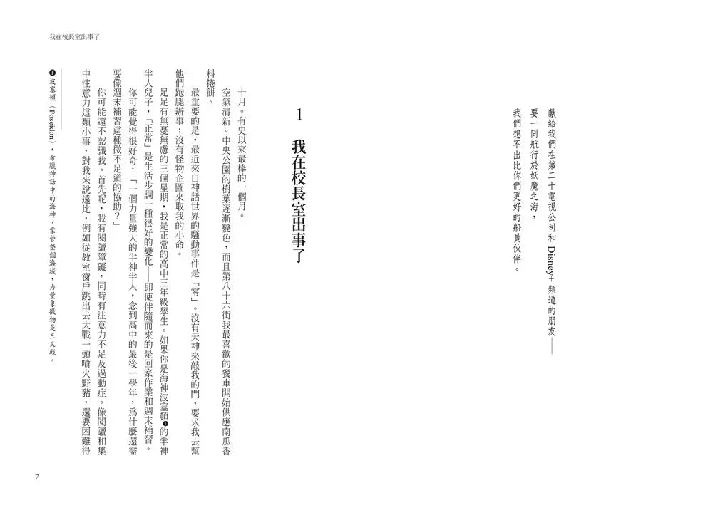 波西傑克森7:女神之怒(首批限定贈‧酷黑金屬書籤夾)(Rick Riordan 雷克.萊爾頓)-Children’s / Teenage fiction: Fantasy-買書書 BuyBookBook